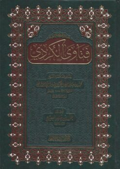 فتاوى الكردي