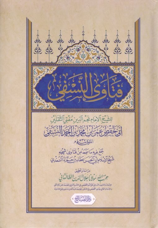 فتاوى النسفي
