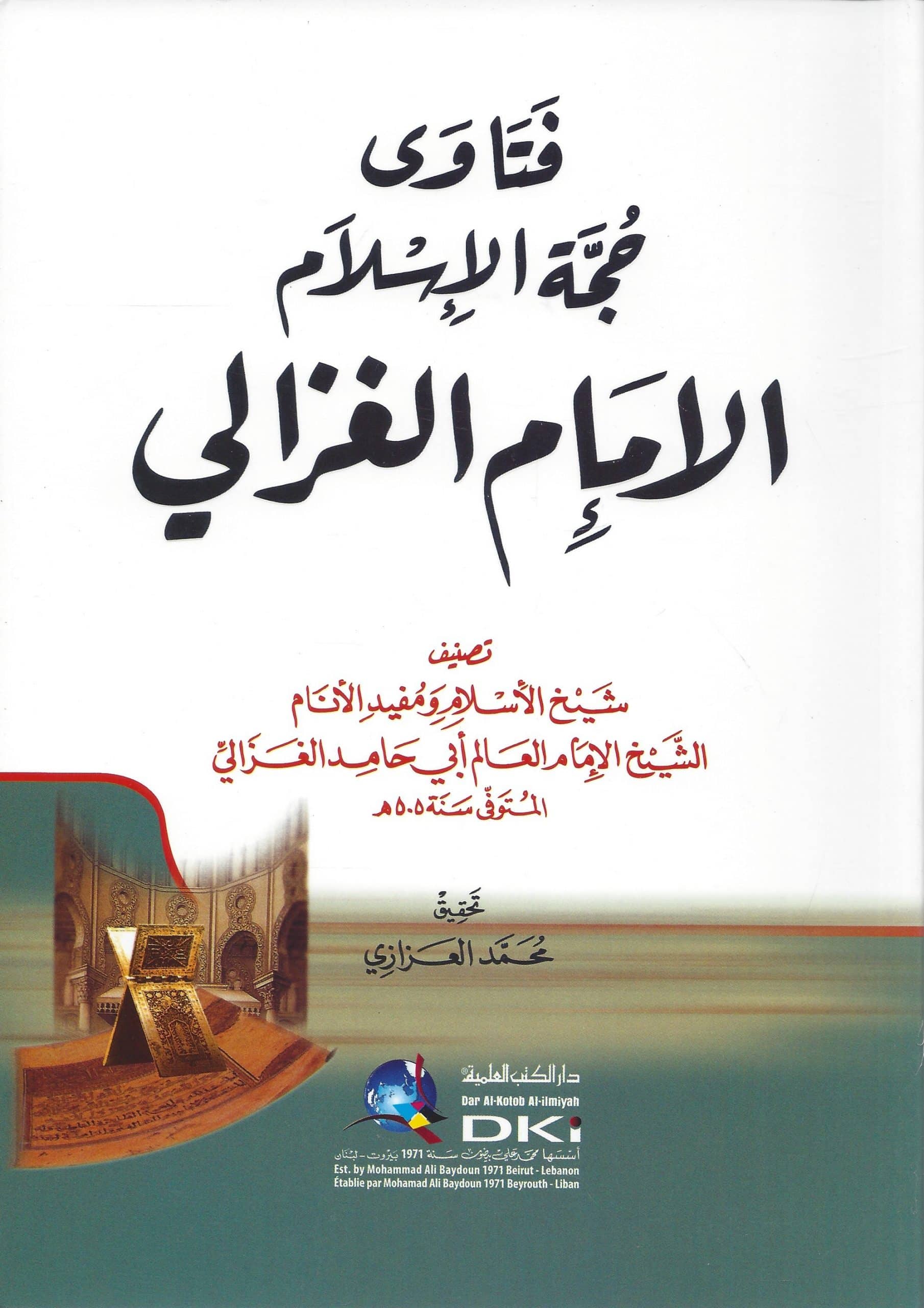 -حجة-الإسلام-الإمام-الغزالي