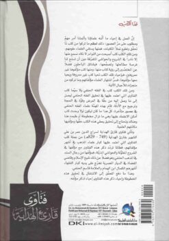 فتاوى قارئ الهداية