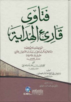 فتاوى قارئ الهداية