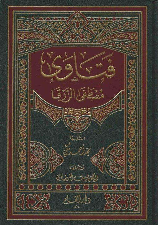 مصطفى الزرقا