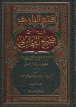 فتح البارى فى شرح صحيح البخارى لابن رجب