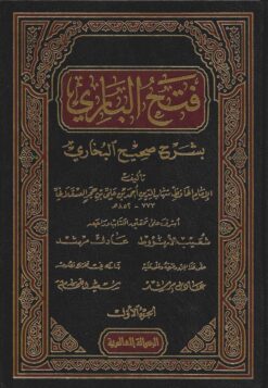 فتح الباري بشرح صحيح البخاري