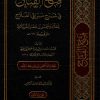 فتح الفتاح في شرح مراقي الفلاح