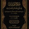فتح الهادي في شرح جمل المجرادي