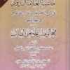 فتح الوهاب على مغنى الطلاب حاشية البدوي علي شرح الميغنساوي لمتن ايساغوجي في المنطق