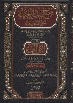 فتح باب العناية