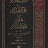 فرائد القلائد في علم العقائد ويليه مختصر فرائد القلائد