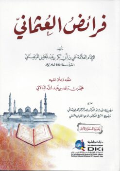 -العثماني