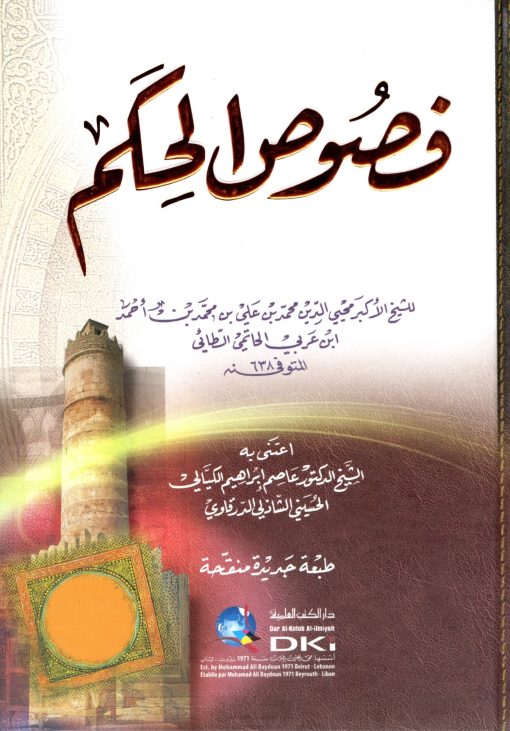 فصوص الحكم
