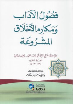 -الآداب-ومكارم-الأخلاق-المشروعة