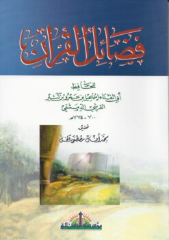 -القرآن-