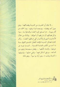 فضائل المدينة