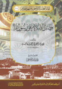  الصلاة على رسول الله 