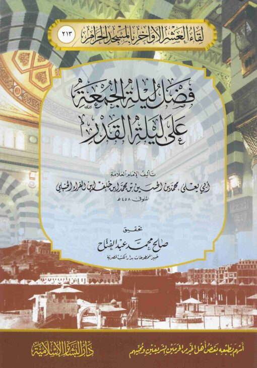 ليلة الجمعة على ليلة القدر