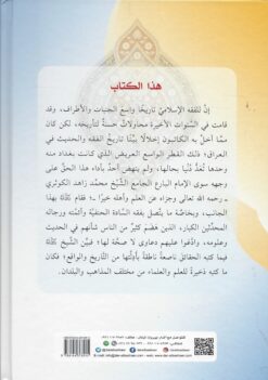 فقه أهل العراق وحديثهم