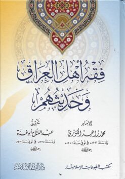فقه أهل العراق وحديثهم
