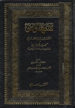 فهارس مصنف عبد الرزاق