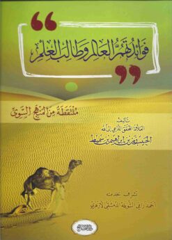 فوائد تهم العالم وطالب العلم