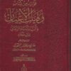 فوائد من كتاب وفيات الأعيان لابن خلكان
