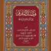 فيصل التفرقة بين الإسلام والزندقة