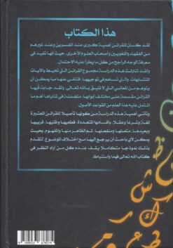 قرائن التنزيه في المتشابهات من القرآن الكريم
