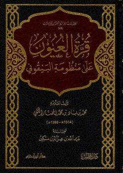 قرة العيون على منظومة البيقوني