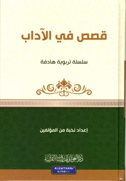 قصص في الآداب