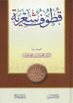 قطوف شعرية