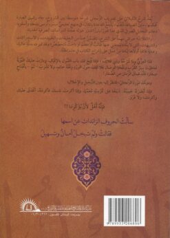 قلائد المعاني على شرح الكيلاني لتصريف الزنجاني