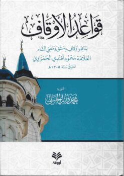  الأوقاف