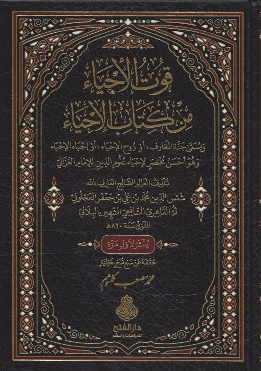 -الأحياء-من-كتاب-الإحياء