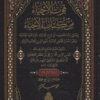 -الأحياء-من-كتاب-الإحياء