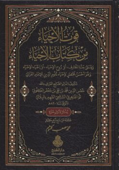 -الأحياء-من-كتاب-الإحياء