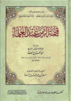  الزمن عند العلماء