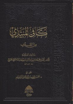 كافي المبتدي من الطلاب