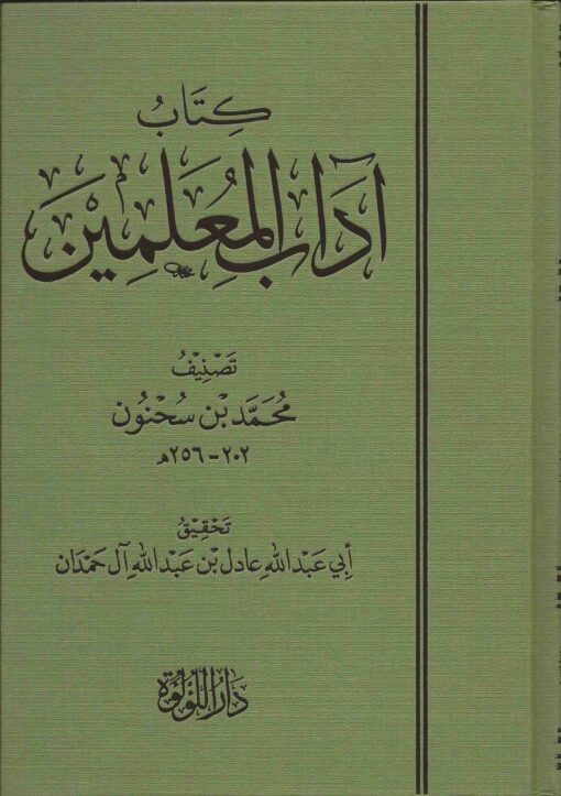 آداب المعلمين