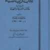 كتاب أدب النساء الموسوم بكتاب الغاية والنهاية
