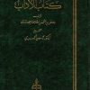 كتاب الآداب لجعفر بن شمس الخلافة مجد الملك