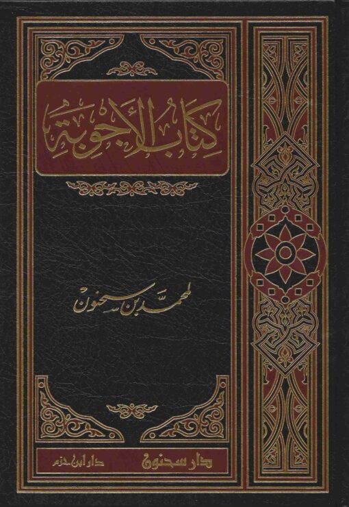 كتاب الأجوبة
