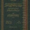 كتاب الأخلاق والسير