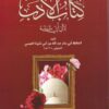 كتاب الأدب لابن أبي شيبة