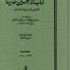 كتاب الأربعين حديثا للنيسابوري
