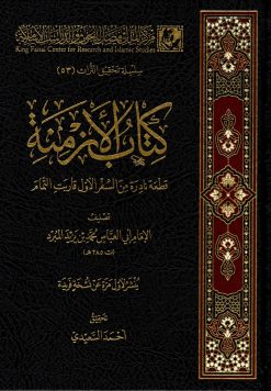 كتاب الأزمنة