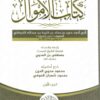 كتاب الأموال