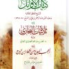 كتاب الأوائل ويليه ثلاثيات البخاري