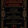 كتاب الإمامة