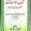 كتاب الاستغفار المنقذ من النار