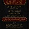 كتاب البدع لابن وضاح مع الإيضاح لكتاب البدع